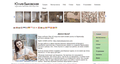 Desktop Screenshot of bykovskaya.com